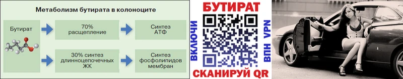 Бутират GHB  Новотроицк 